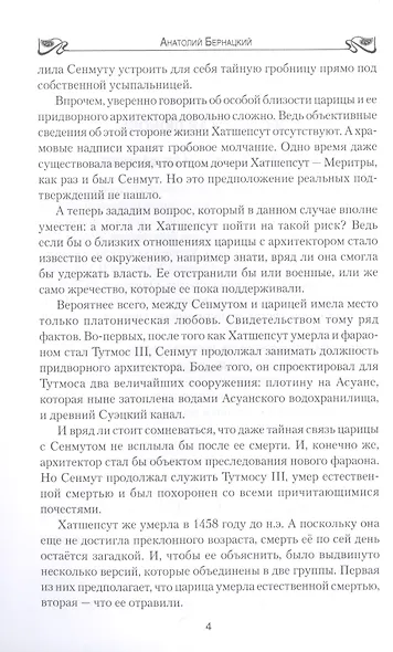 Неизвестная жизнь королей и императоров - фото 9