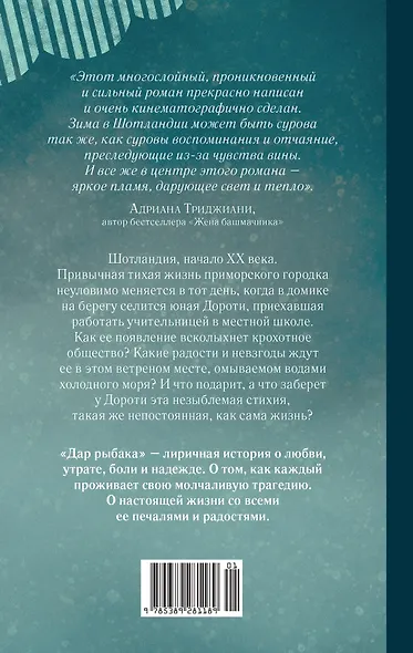 Дар рыбака - фото 2