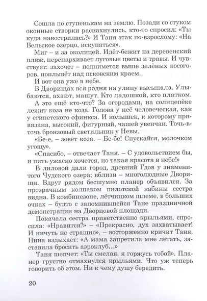 Жила, была: Историческое повествование о Тане Савичевой - фото 4