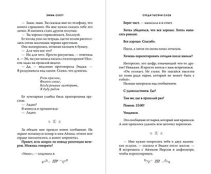 Среди тысячи слов (обрез с цветным узором) - фото 11