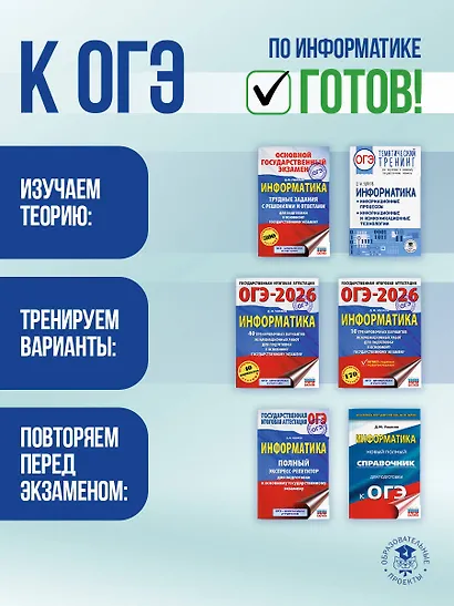 ОГЭ. Информатика. Трудные задания с решениями и ответами для подготовки к ОГЭ - фото 9