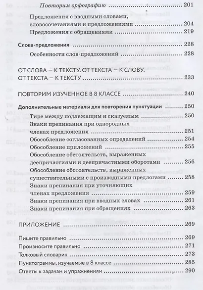 Русский язык. Практика. 8 класс. Учебник - фото 4