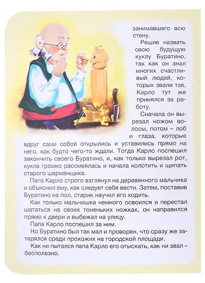 История про Буратино - фото 4