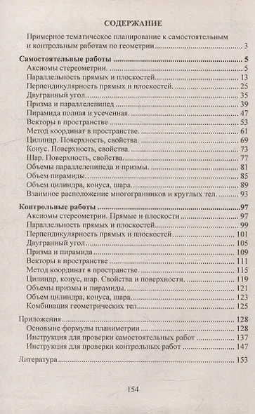 Геометрия. 10-11 классы: самостоятельные и контрольные работы к учебнику Л.С. Атанасяна. Разрезные карточки - фото 2