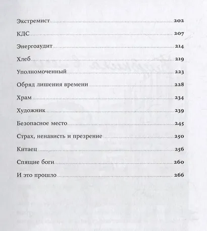 Человек сидящий: Документальная проза - фото 4