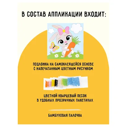 Аппликация из песка Три Совы "Зайка", с раскраской, пакет с европодвесом - фото 3