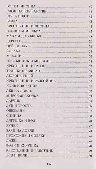 Басни. Сборник - фото 7