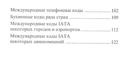 Иностранные термины в турбизнесе: Краткий толковый словарь - фото 3