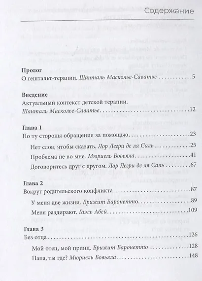 Гештальт-терапия с детьми и их семьями - фото 2