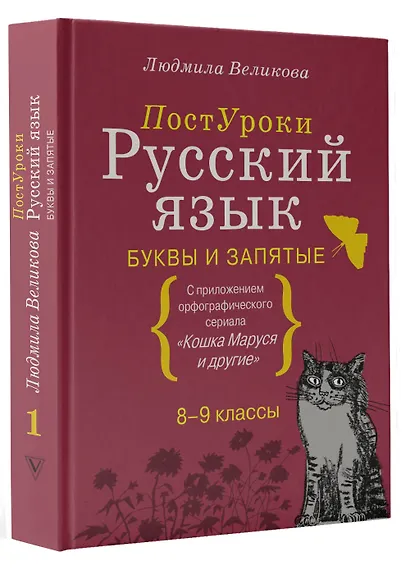 Русский язык. Буквы и запятые - фото 3