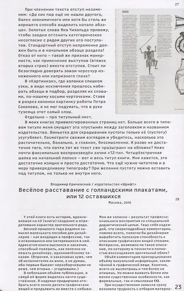 О книгах (моих) для дизайнеров - фото 4