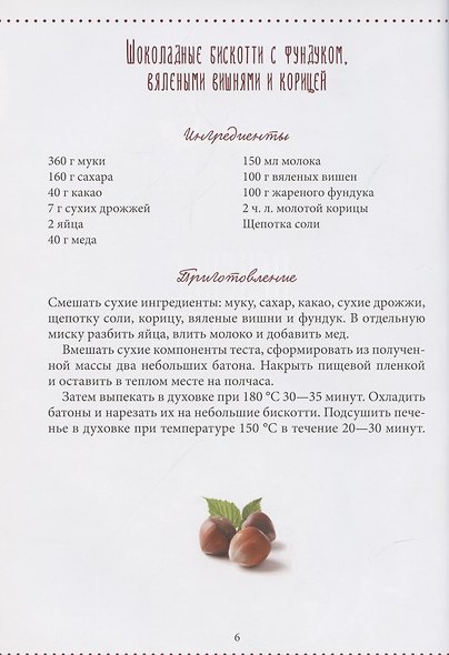 Счастье на вкус. Десерты с шоколадом - фото 6