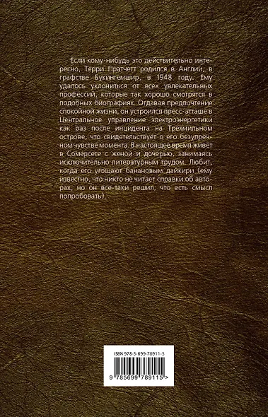 Творцы заклинаний : романы - фото 2