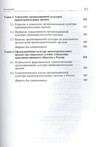 Актуальные проблемы организационной культуры правоохранительных органов. Строение. Управление. Модели - фото 3