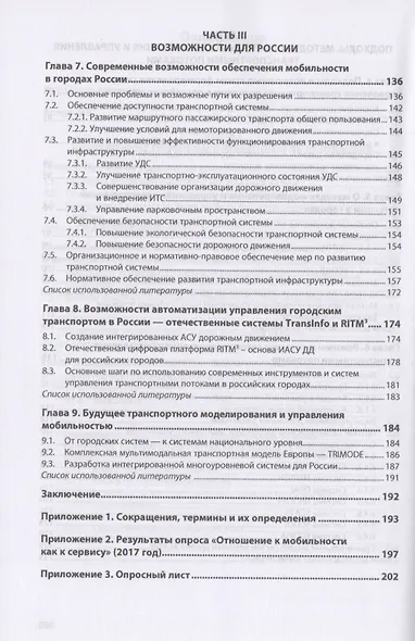 Управление транспортными потоками в городах. Монография - фото 4