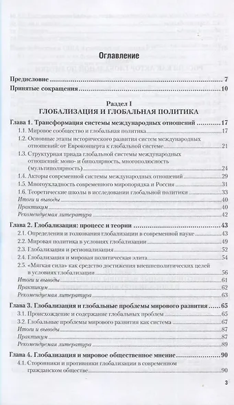 Россия в глобальной политике. Учебник и практикум для академического бакалавриата - фото 2