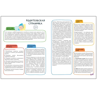 Окружающий мир 0+. Школа семи гномов. Активити с наклейками - фото 2