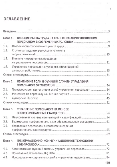 Современные проблемы управления персоналом. Монография - фото 2