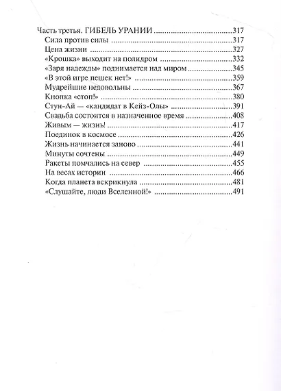 Гибель Урании - фото 3