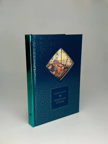 Золотые слова - фото 7