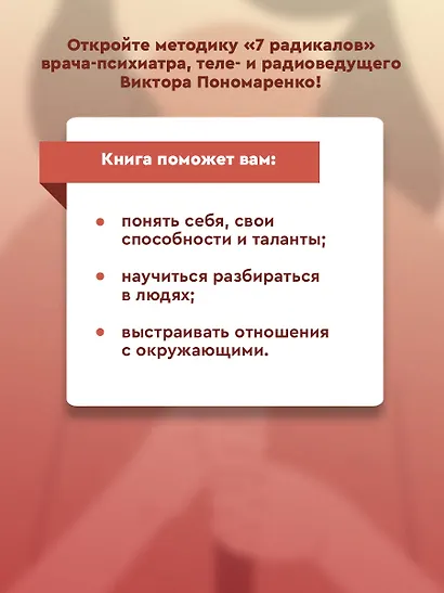 Методика 7 радикалов: практическая характерология - фото 6