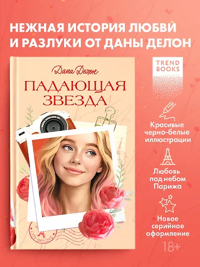 Падающая Звезда - фото 4