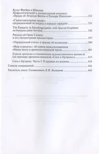 Поэзия и проза средневековой Исландии. Избранные статьи - фото 3