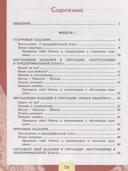 Рослова. Математическая грамотность. Сборник эталонных заданий. Выпуск 1. Часть 2 - фото 2