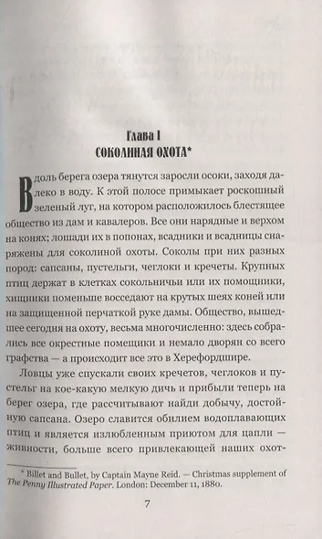 Письмо и пуля - фото 6