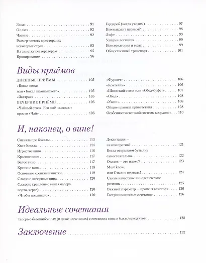 Светский этикет - фото 4