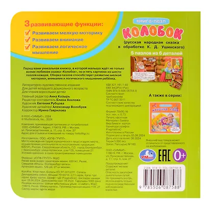 Колобок. Книга-пазл. 2в1 - фото 2