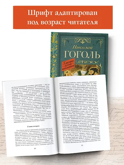 Мертвые души. Поэма - фото 4