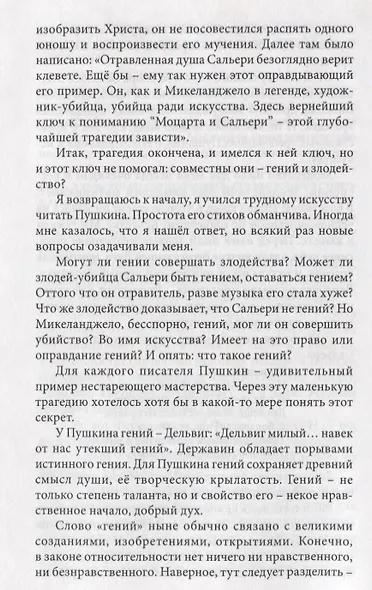 Священный дар. Литературные портреты, статьи, эссе - фото 5