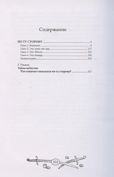 По ту сторону - фото 2