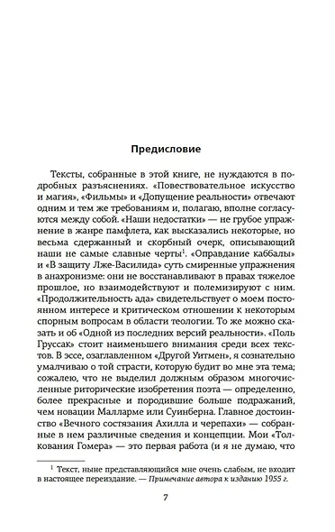 Зеркало загадок - фото 12