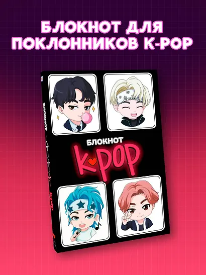 Блокнот "K-POP айдолы" - фото 3