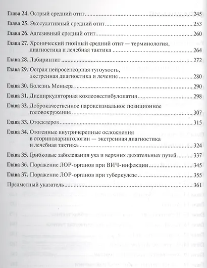 Оториноларингология Клинические рекомендации (мКлРек) Пальчун - фото 3