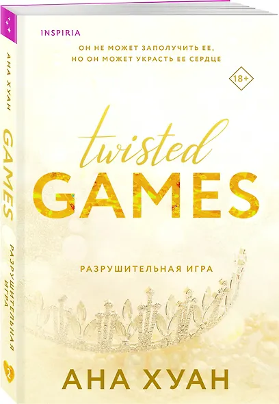 Разрушительная игра - фото 3