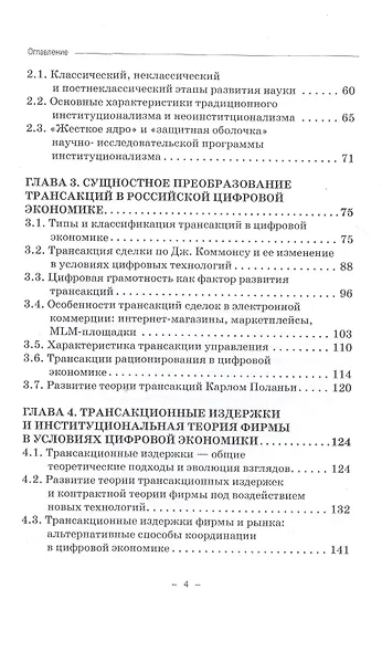 Институциональная теория цифровой экономики. Монография - фото 3
