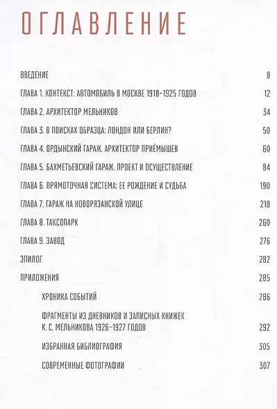 Дома для машин: Бахметьевский и другие гаражи Московского коммунального хозяйства 1920-х годов - фото 3