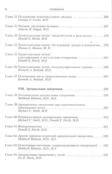 Секреты нефрологии - фото 6