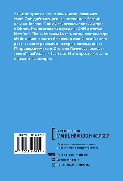 Пионеры Кремниевой долины. История первого стартапа из России, покорившего мир - фото 2