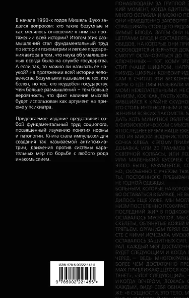 Осторожно: безумие! О карательной психиатрии и обычных людях - фото 2