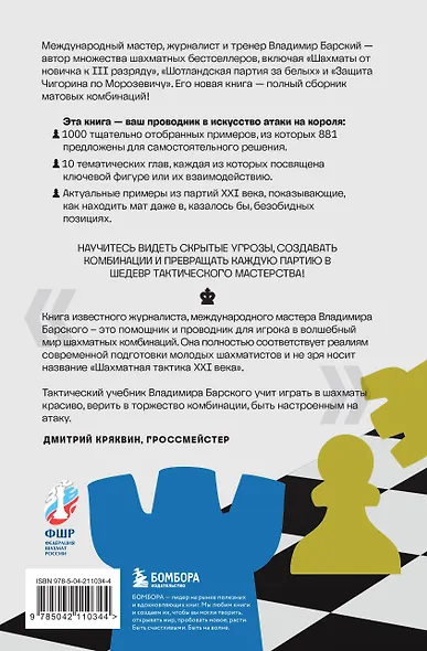 Шахматная тактика XXI века - фото 2