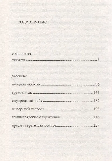 Жена поэта - фото 3