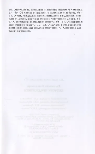 Записки придворного. Изысканные обычаи, интеллектуальные игры и развлечения итальянского общества эпохи Возрождения - фото 5