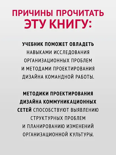 Современный менеджмент: организационный дизайн и изменения. Учебник для вузов - фото 4