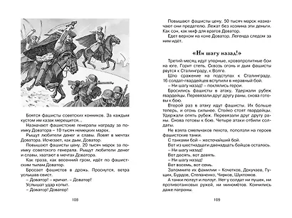 Рассказы из русской истории - фото 15