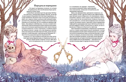 Мария Антуанетта. Взлет и падение королевы Франции (с иллюстрациями Loputyn) - фото 10