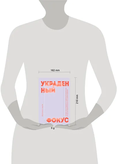 Украденный фокус. Почему мы страдаем от дефицита внимания и как сосредоточиться на самом важном - фото 7